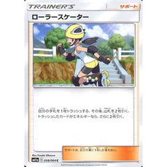 ローラースケーター 058/064 [C] SM11a サポート ポケモンカードゲーム サン&ムーン 強化拡張パック リミックスバウト