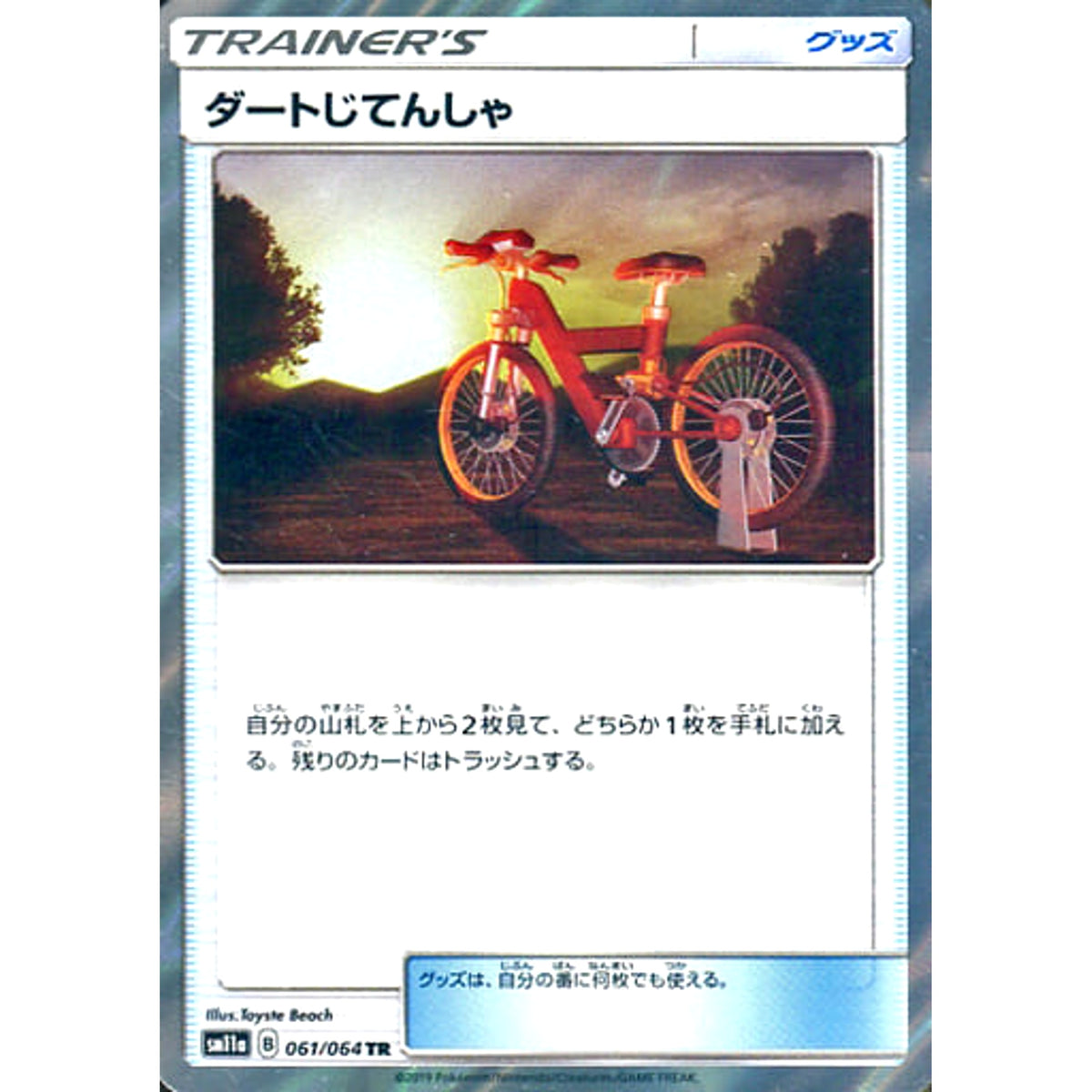 ダートじてんしゃ (キラ仕様) 061/064 [TR] SM11a グッズ ポケモンカードゲーム サン&ムーン 強化拡張パック リミックスバウト