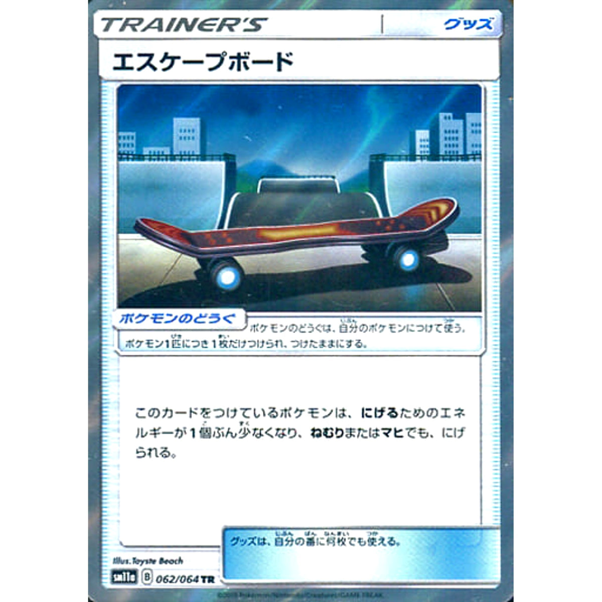 エスケープボード (キラ仕様) 062/064 [TR] SM11a グッズ ポケモンカードゲーム サン&ムーン 強化拡張パック リミックスバウト