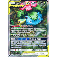 フシギバナ&ツタージャGX (キラ仕様) 066/064 [SR] SM11a 草 ポケモンカードゲーム サン&ムーン 強化拡張パック リミックスバウト
