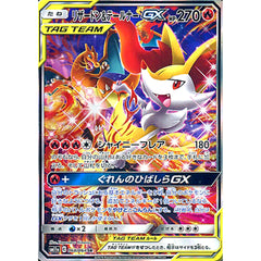 リザードン&テールナーGX (キラ仕様) 068/064 [SR] SM11a 炎 ポケモンカードゲーム サン&ムーン 強化拡張パック リミックスバウト