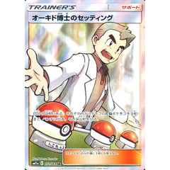 オーキド博士のセッティング (キラ仕様) 072/064 [SR] SM11a サポート ポケモンカードゲーム サン&ムーン 強化拡張パック リミックスバウト