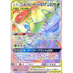 フシギバナ&ツタージャGX (キラ仕様) 074/064 [HR] SM11a 草 ポケモンカードゲーム サン&ムーン 強化拡張パック リミックスバウト