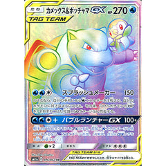 カメックス&ポッチャマGX (キラ仕様) 076/064 [HR] SM11a 水 ポケモンカードゲーム サン&ムーン 強化拡張パック リミックスバウト