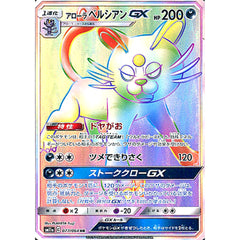 アローラペルシアンGX (キラ仕様) 077/064 [HR] SM11a 悪 ポケモンカードゲーム サン&ムーン 強化拡張パック リミックスバウト