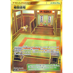 格闘道場 (キラ仕様) 079/064 [UR] SM11a スタジアム ポケモンカードゲーム サン&ムーン 強化拡張パック リミックスバウト