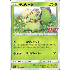 チコリータ 373/SM-P [PROMO] SM-P 草 ポケモンカードゲーム サン&ムーン プロモーションカードSM-P