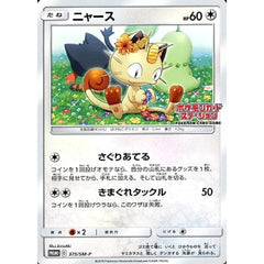 ニャース 375/SM-P [PROMO] SM-P 無 ポケモンカードゲーム サン&ムーン プロモーションカードSM-P