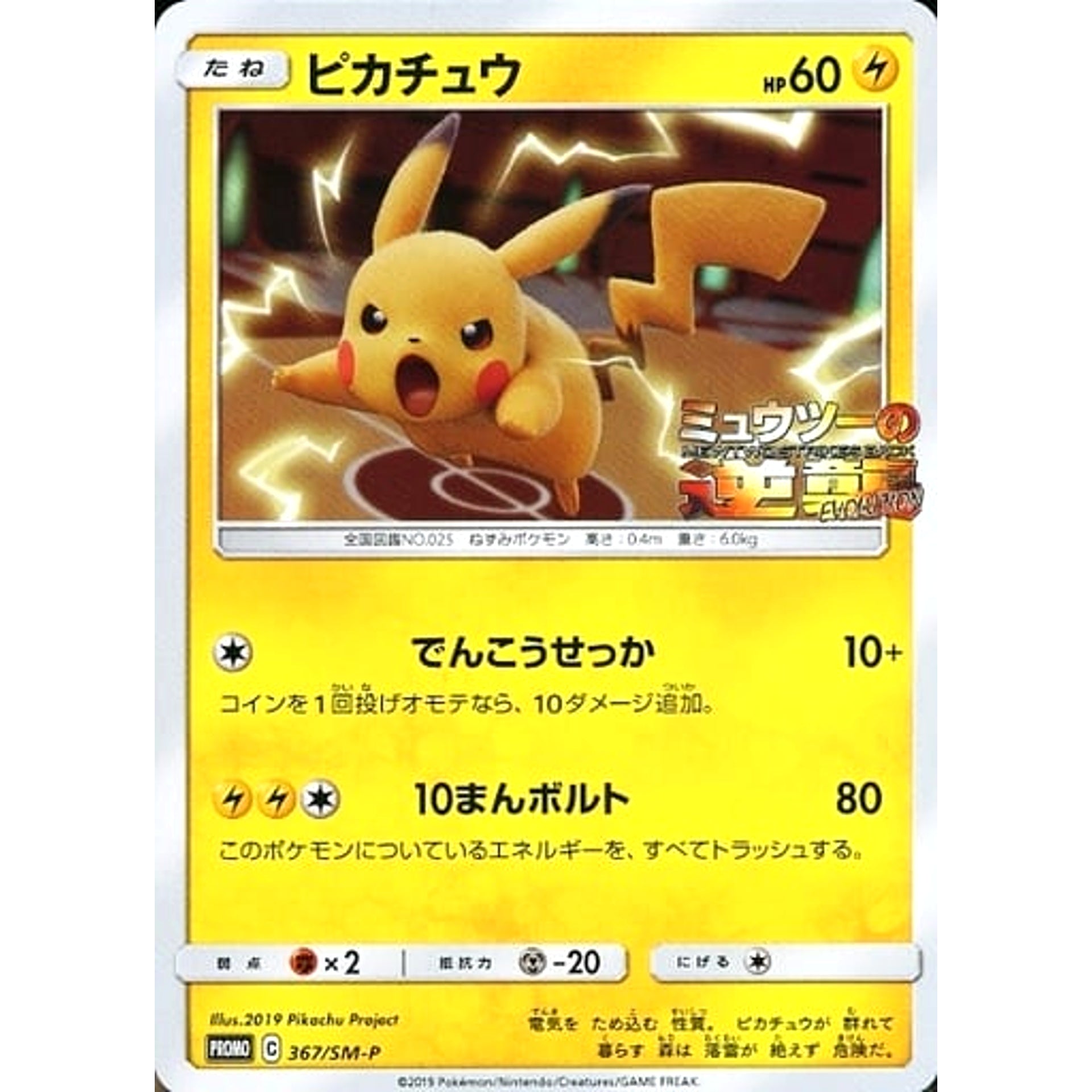 ピカチュウ 367/SM-P [PROMO] SM-P 雷 ポケモンカードゲーム サン&ムーン プロモーションカードSM-P