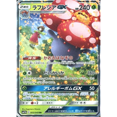 ラフレシアGX (キラ仕様) 003/049 [RR] SM11b 草 ポケモンカードゲーム サン&ムーン 強化拡張パック ドリームリーグ