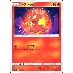 マグマッグ 004/049 [C] SM11b 炎 ポケモンカードゲーム サン&ムーン 強化拡張パック ドリームリーグ