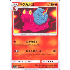 マグカルゴ 005/049 [U] SM11b 炎 ポケモンカードゲーム サン&ムーン 強化拡張パック ドリームリーグ