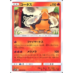 コータス 006/049 [U] SM11b 炎 ポケモンカードゲーム サン&ムーン 強化拡張パック ドリームリーグ