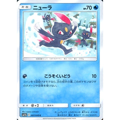 ニューラ 007/049 [C] SM11b 水 ポケモンカードゲーム サン&ムーン 強化拡張パック ドリームリーグ