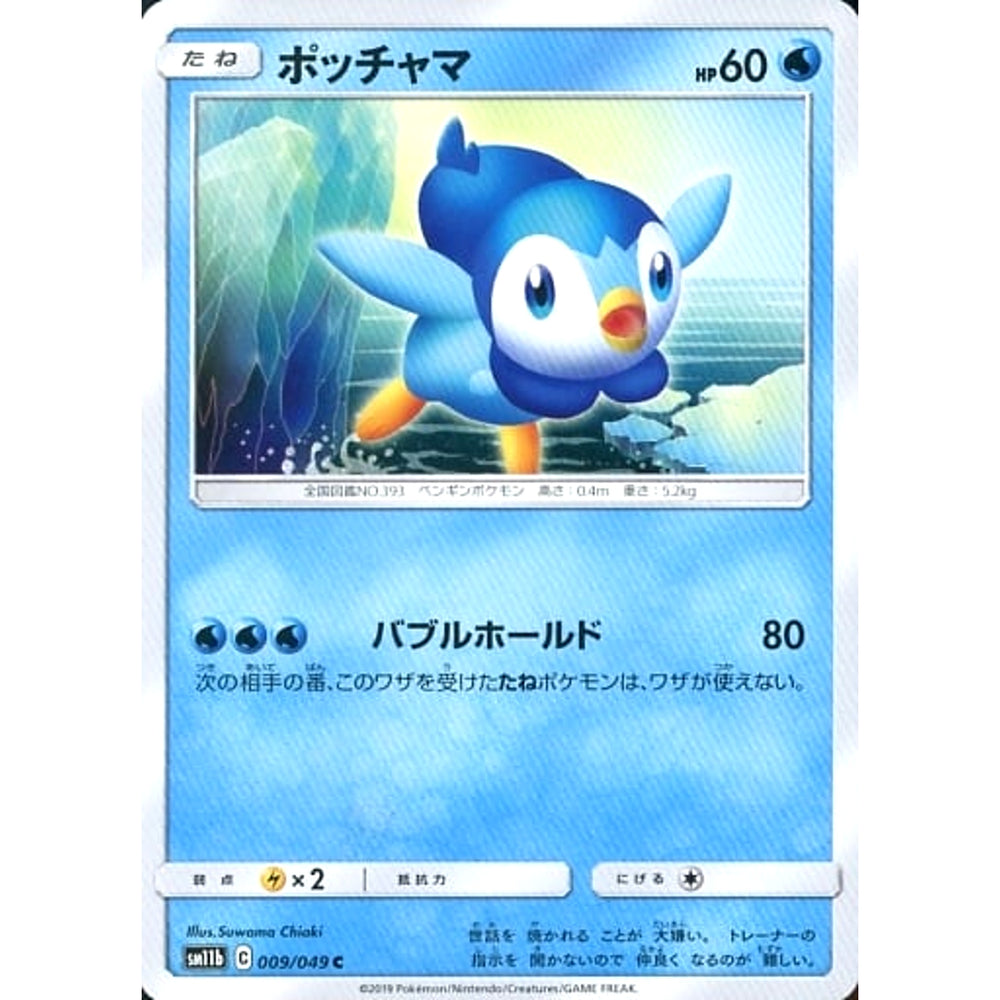 ポッチャマ 009/049 [C] SM11b 水 ポケモンカードゲーム サン&ムーン 強化拡張パック ドリームリーグ