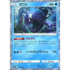 ヨワシ (キラ仕様) 013/049 [R] SM11b 水 ポケモンカードゲーム サン&ムーン 強化拡張パック ドリームリーグ