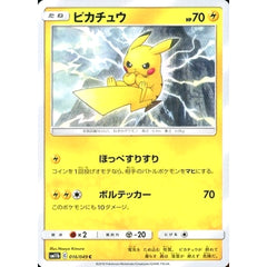 ピカチュウ 016/049 [C] SM11b 雷 ポケモンカードゲーム サン&ムーン 強化拡張パック ドリームリーグ