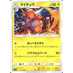 ライチュウ 017/049 [U] SM11b 雷 ポケモンカードゲーム サン&ムーン 強化拡張パック ドリームリーグ