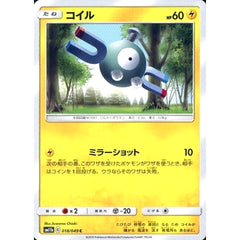 コイル 018/049 [C] SM11b 雷 ポケモンカードゲーム サン&ムーン 強化拡張パック ドリームリーグ