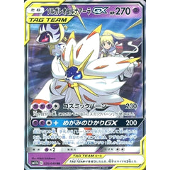 ソルガレオ&ルナアーラGX (キラ仕様) 020/049 [RR] SM11b 超 ポケモンカードゲーム サン&ムーン 強化拡張パック ドリームリーグ