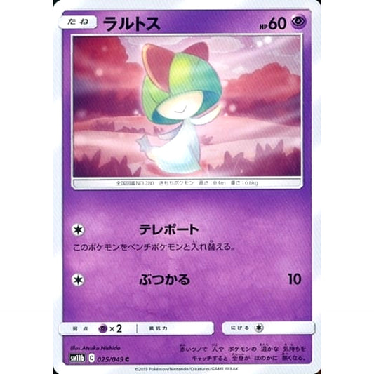 ラルトス 025/049 [C] SM11b 超 ポケモンカードゲーム サン&ムーン 強化拡張パック ドリームリーグ