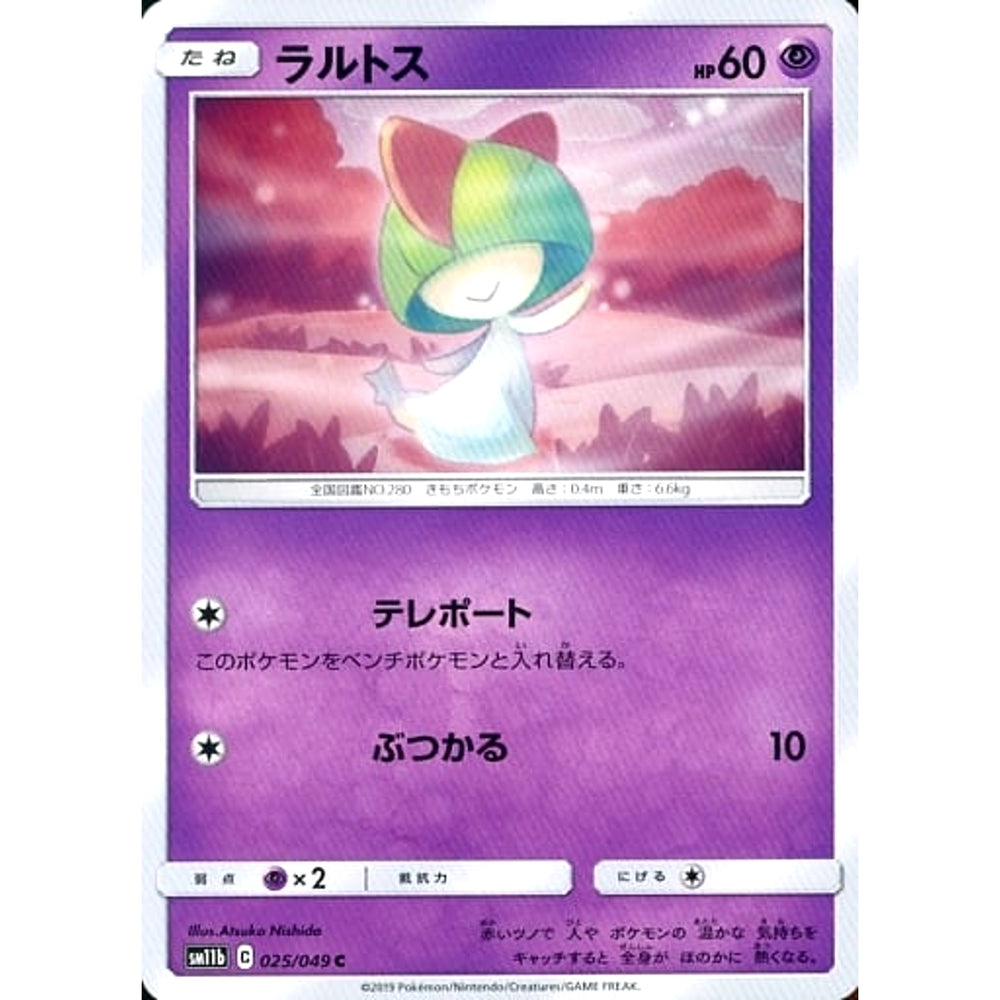 ラルトス 025/049 [C] SM11b 超 ポケモンカードゲーム サン&ムーン 強化拡張パック ドリームリーグ