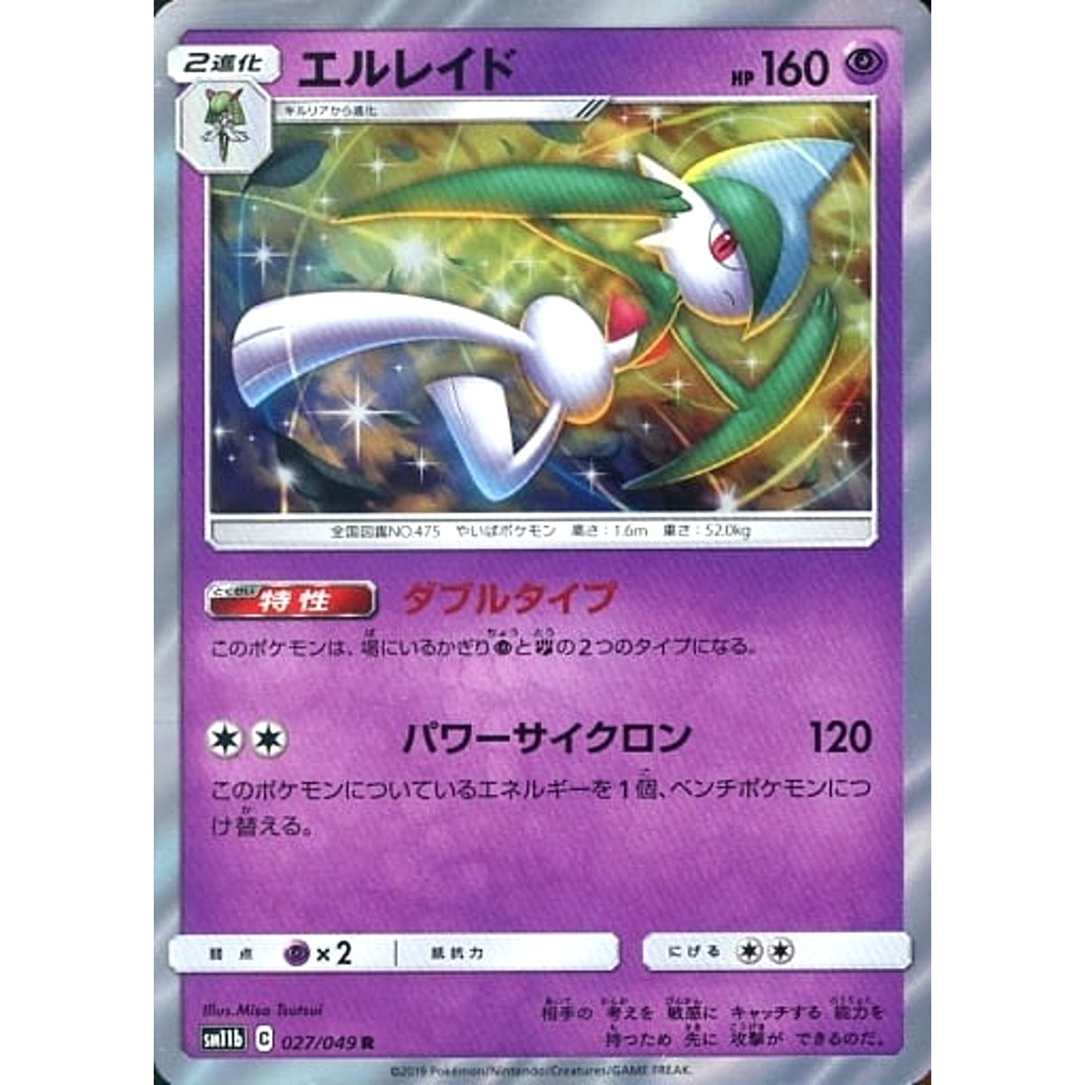 エルレイド (キラ仕様) 027/049 [R] SM11b 超 ポケモンカードゲーム サン&ムーン 強化拡張パック ドリームリーグ