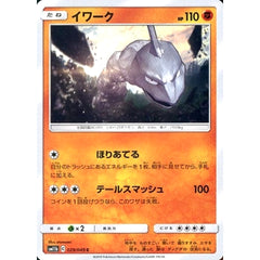 イワーク 029/049 [C] SM11b 闘 ポケモンカードゲーム サン&ムーン 強化拡張パック ドリームリーグ