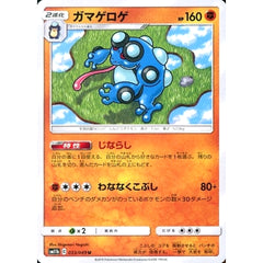 ガマゲロゲ 033/049 [U] SM11b 闘 ポケモンカードゲーム サン&ムーン 強化拡張パック ドリームリーグ