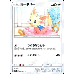 ヨーテリー 037/049 [C] SM11b 無 ポケモンカードゲーム サン&ムーン 強化拡張パック ドリームリーグ