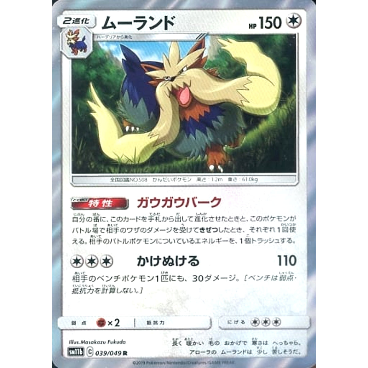 ムーランド (キラ仕様) 039/049 [R] SM11b 無 ポケモンカードゲーム サン&ムーン 強化拡張パック ドリームリーグ
