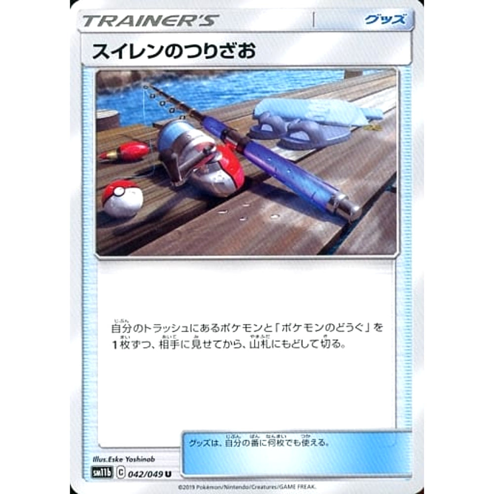 スイレンのつりざお 042/049 [U] SM11b グッズ ポケモンカードゲーム サン&ムーン 強化拡張パック ドリームリーグ