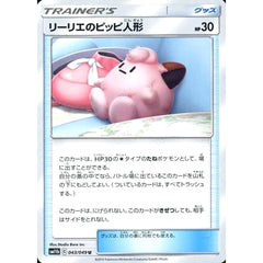 リーリエのピッピ人形 043/049 [U] SM11b グッズ ポケモンカードゲーム サン&ムーン 強化拡張パック ドリームリーグ