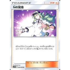 Nの覚悟 045/049 [U] SM11b サポート ポケモンカードゲーム サン&ムーン 強化拡張パック ドリームリーグ
