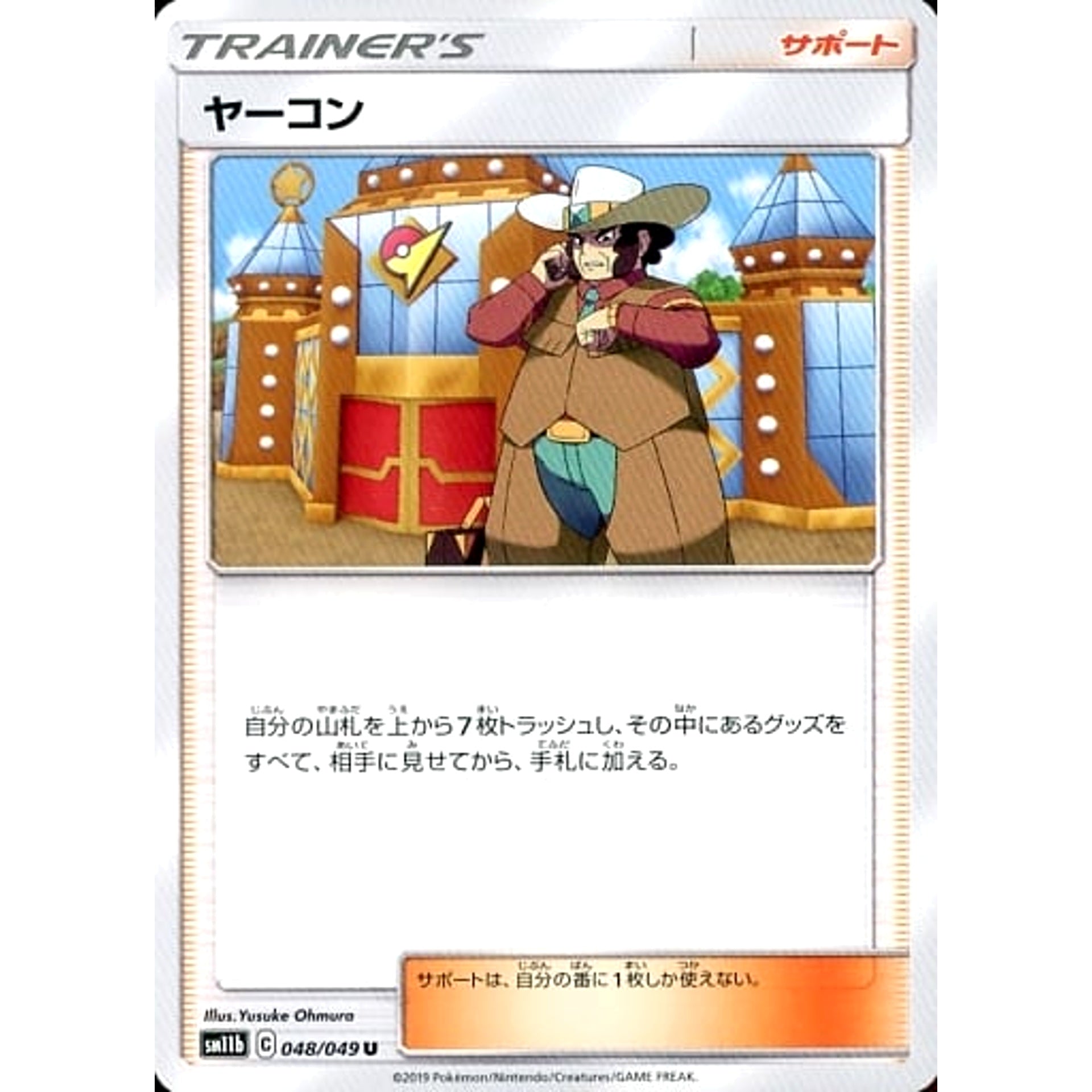 ヤーコン 048/049 [U] SM11b サポート ポケモンカードゲーム サン&ムーン 強化拡張パック ドリームリーグ