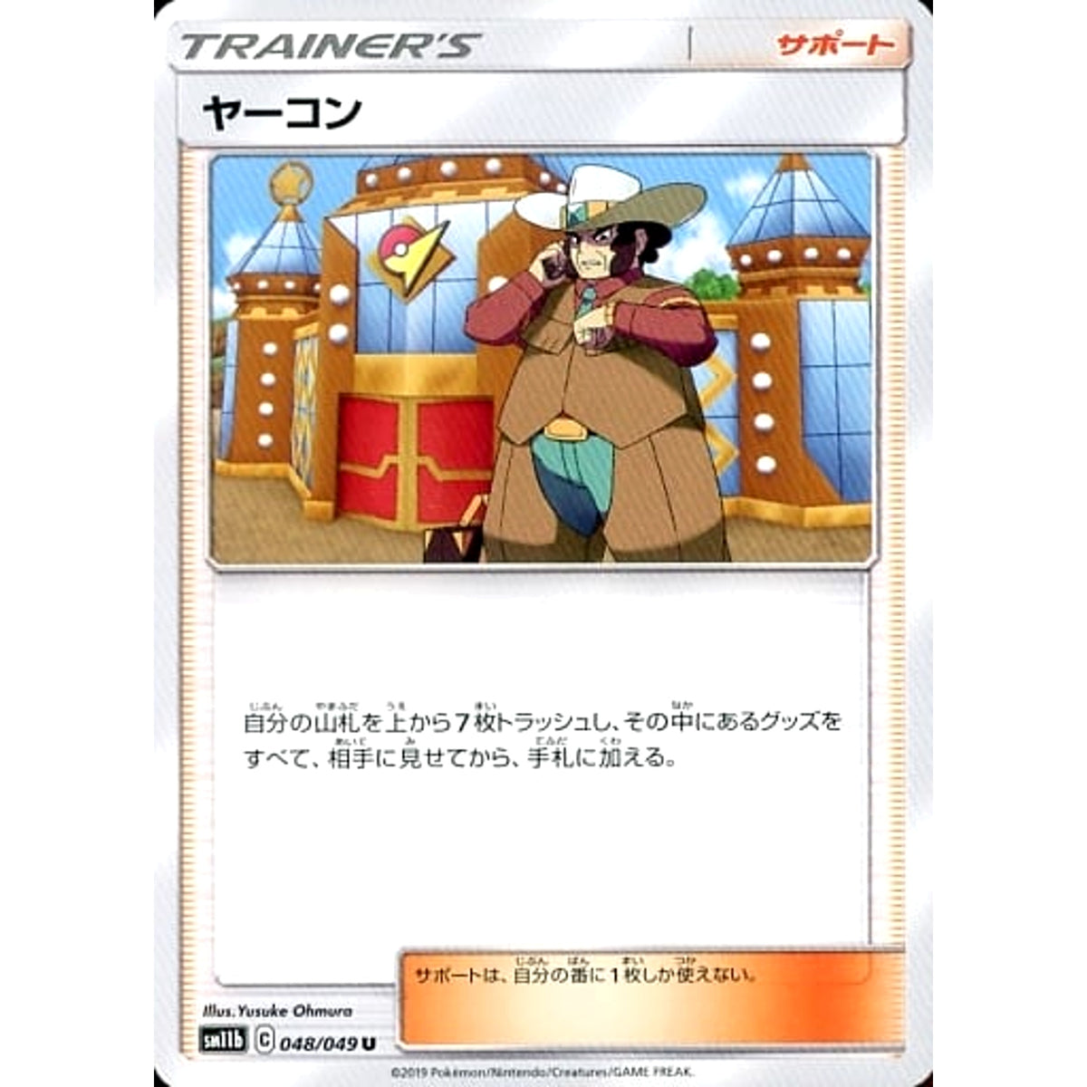 ヤーコン 048/049 [U] SM11b サポート ポケモンカードゲーム サン&ムーン 強化拡張パック ドリームリーグ