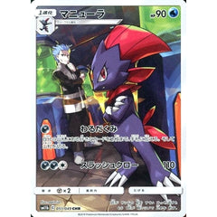 マニューラ (キラ仕様) 051/049 [CHR] SM11b 水 ポケモンカードゲーム サン&ムーン 強化拡張パック ドリームリーグ