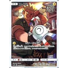 コイル (キラ仕様) 055/049 [CHR] SM11b 雷 ポケモンカードゲーム サン&ムーン 強化拡張パック ドリームリーグ