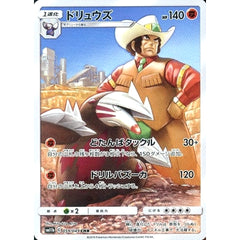 ドリュウズ (キラ仕様) 059/049 [CHR] SM11b 闘 ポケモンカードゲーム サン&ムーン 強化拡張パック ドリームリーグ