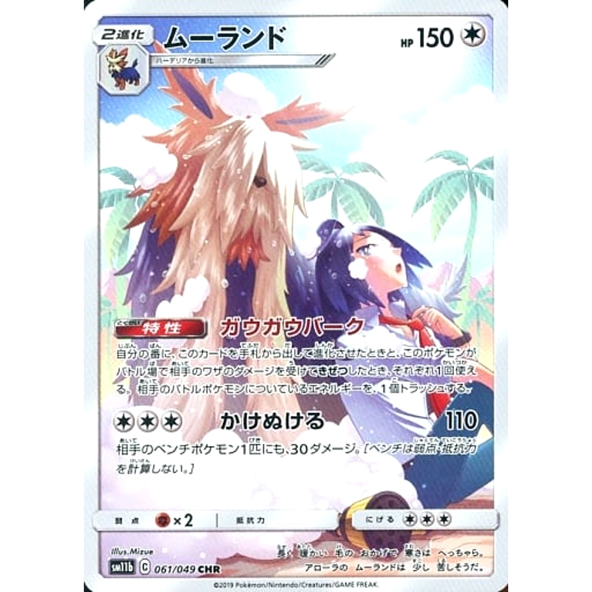 ムーランド (キラ仕様) 061/049 [CHR] SM11b 無 ポケモンカードゲーム サン&ムーン 強化拡張パック ドリームリーグ