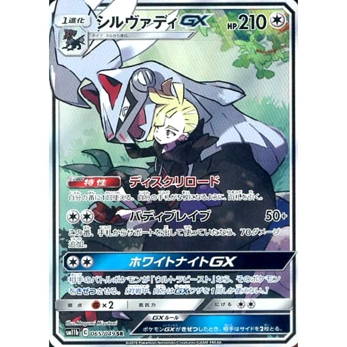 シルヴァディGX (キラ仕様) 065/049 [SR] SM11b 無 ポケモンカードゲーム サン&ムーン 強化拡張パック ドリームリーグ