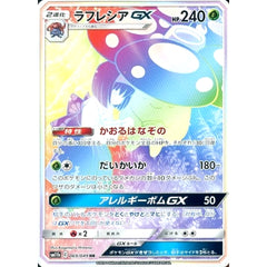ラフレシアGX (キラ仕様) 069/049 [HR] SM11b 草 ポケモンカードゲーム サン&ムーン 強化拡張パック ドリームリーグ
