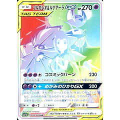 ソルガレオ&ルナアーラGX (キラ仕様) 070/049 [HR] SM11b 超 ポケモンカードゲーム サン&ムーン 強化拡張パック ドリームリーグ