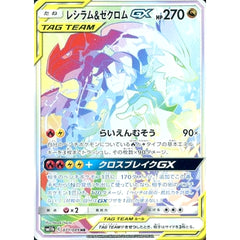 レシラム&ゼクロムGX (キラ仕様) 071/049 [HR] SM11b ドラゴン ポケモンカードゲーム サン&ムーン 強化拡張パック ドリームリーグ