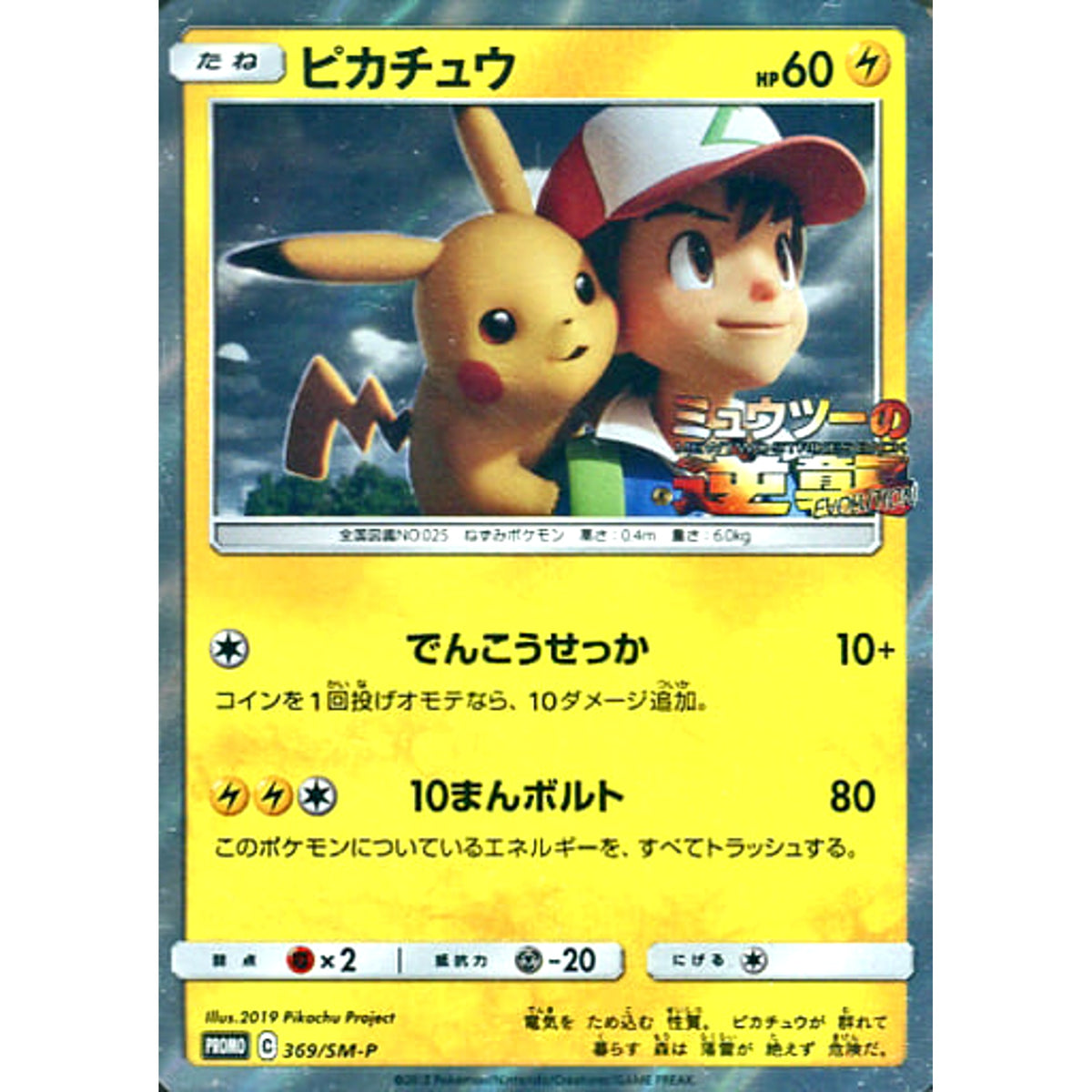 ピカチュウ 369/SM-P [PROMO] SM-P 雷 ポケモンカードゲーム サン&ムーン プロモーションカードSM-P