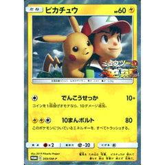 ピカチュウ 369/SM-P [PROMO] SM-P 雷 ポケモンカードゲーム サン&ムーン プロモーションカードSM-P