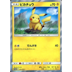 ピカチュウ 376/SM-P [PROMO] SM-P 雷 ポケモンカードゲーム サン&ムーン プロモーションカードSM-P