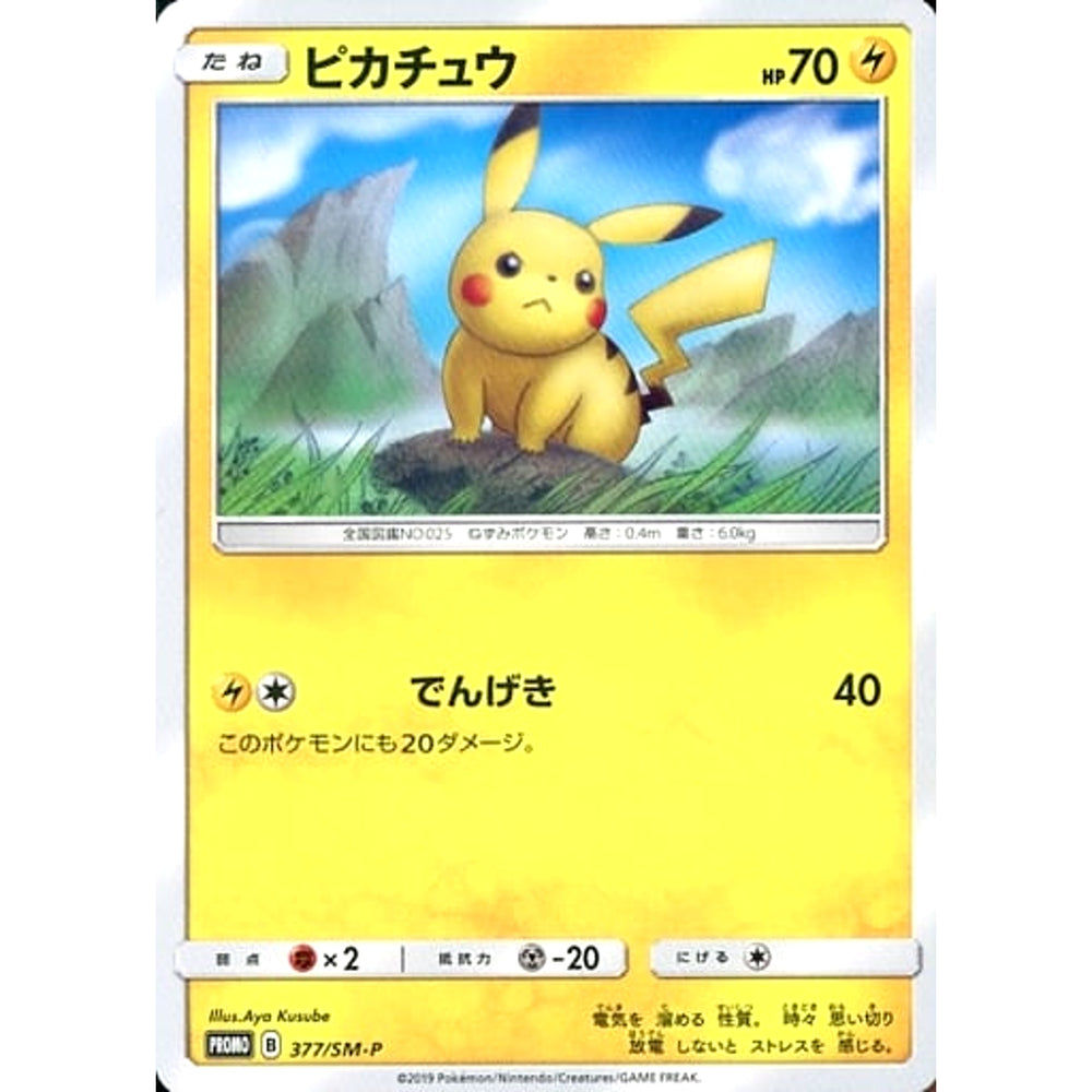 ピカチュウ 377/SM-P [PROMO] SM-P 雷 ポケモンカードゲーム サン&ムーン プロモーションカードSM-P