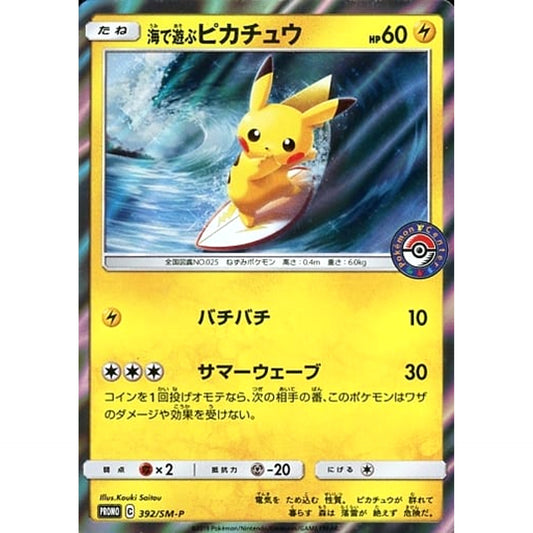 海で遊ぶピカチュウ (キラ仕様) 392/SM-P [PROMO] SM-P 雷 ポケモンカードゲーム サン&ムーン プロモーションカードSM-P