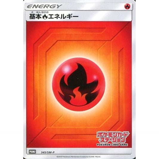 基本ほのおエネルギー 345/SM-P [PROMO] SM-P 炎 ポケモンカードゲーム サン&ムーン プロモーションカードSM-P